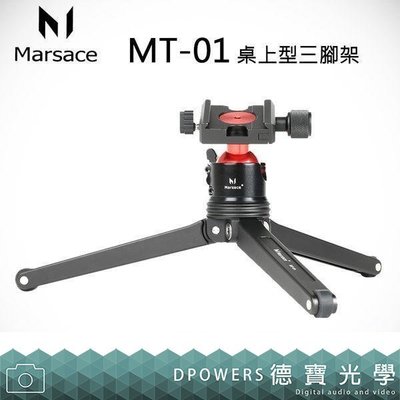 [德寶-台南]Marsace  馬小路  MT-01 便攜桌上型三腳架 環景球體雲台 便攜 居家辦公 螢火蟲季