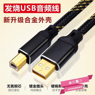 usb音頻線 發燒級無氧銅鍍金USB解碼器聲卡線DAC方口a-b2.0數據線-小穎百貨