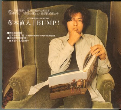 【嘟嘟音樂坊】藤木直人 Naohito Fujiki - BUMP!