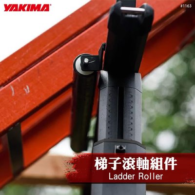 【brs光研社】1163 YAKIMA Ladder Roller 梯子滾軸 HD Bar RailBar