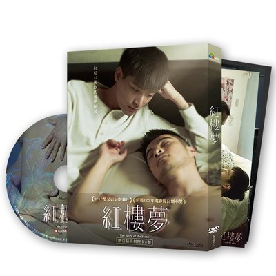河馬音像 電影  紅樓夢（精裝版）DVD 全新正版 起標價=直購價