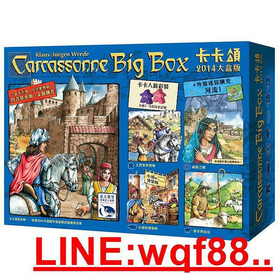 創客優品 Carcassonne Big Box卡卡頌大盒2014 中文 正版 ZY2799
