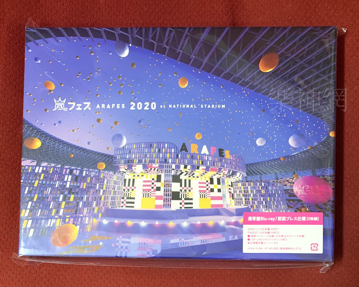 嵐Arashi Arafes 2020 at 國立競技場(日版藍光2 Blu-ray初回式樣) BD