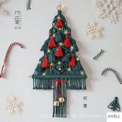 【熱賣精選】北歐風聖誕樹掛毯手工編織鈴鐺聖誕節禮物棉繩流蘇燈帶兒童房掛飾