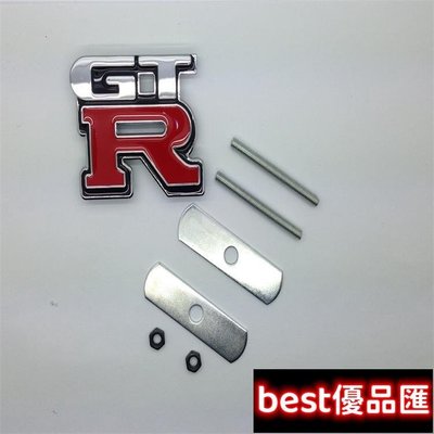 現貨促銷 GTR中網標  適用nissan GT-R立體車標 金屬鋅合金改裝標 汽車裝飾滿299元出貨