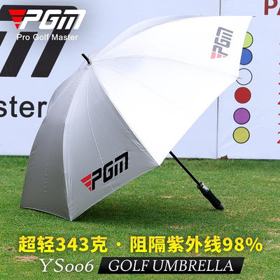 PGM高爾夫傘超輕343克碳纖維骨架雨傘高爾夫球專用傘UPF50+防曬傘