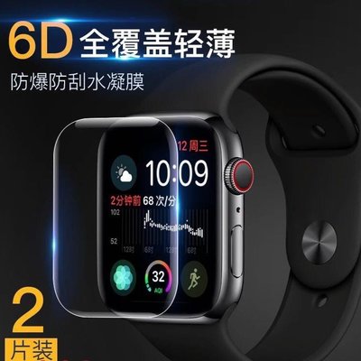 Apple watch4保護膜 蘋果4代3代手錶 iwatch3貼膜全屏軟膜 抗藍光series4全屏覆蓋曲面全面保護膜