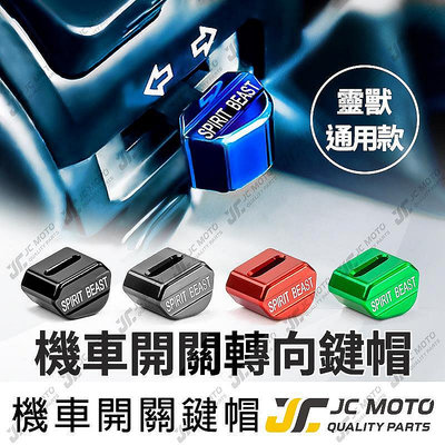 【淘米家居配件】【JC-MOTO】 方向燈開關 開關鈕 開關豆 裝飾 點綴 替換 SMAX DRG FORCE滿599免運