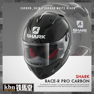 ☆KBN☆鐵馬堂 法國 SHARK Race-R PRO CARBON 全罩 碳纖維 安全帽 頂級 素色