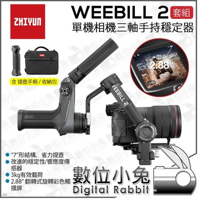 數位小兔【ZHIYUN WEEBILL 2 智雲 COMBO 套組 相機三軸手持穩定器】含收納包 提壺手柄 三軸穩定器