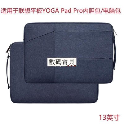 適用于聯想平板YOGA Pad Pro 13英寸電腦內膽包保護套手提包配件收納包袋子~數碼寶貝