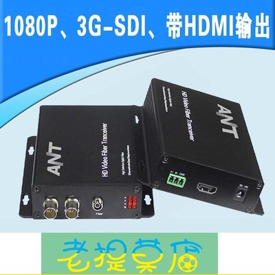 老提莫店-SDI光端機1080P單纖非壓縮高清視頻SDI轉光纖1080I帶HDMI 3GSDI-效率出貨