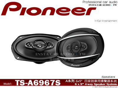音仕達汽車音響 先鋒 PIONEER TS-A6967S 6x9吋 4音路同軸喇叭 450w 四音路車用喇叭 公司貨