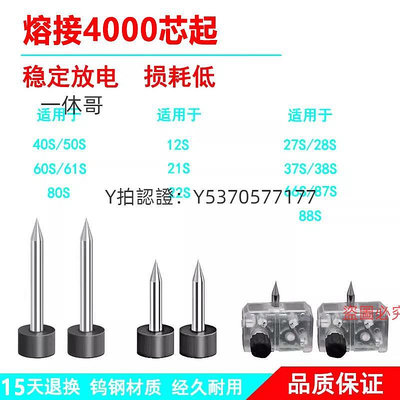 熱熔機 光纖熔接機電極棒適用于藤倉12s21s22s27s38s80s60s62s熔纖放電針