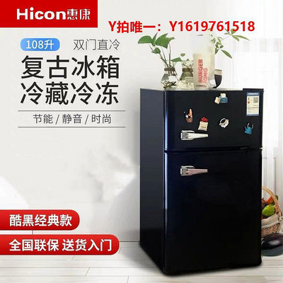 冰箱HICON惠康 BCD-108黑色復古時尚好看家用雙門冷藏冷凍時尚小冰箱