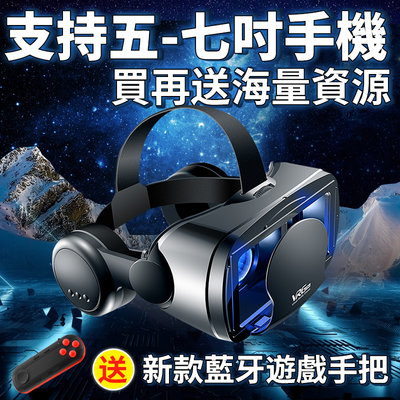 【現貨！最大可支持七吋手機！】送藍芽手把+海量3D資源+獨家影片VR眼鏡 3D眼鏡虛擬實境 禮物