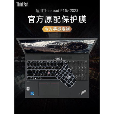 新品上架2023款聯想ThinkPad P16V鍵盤膜E16 Gen1電腦膜防塵罩P16s矽膠墊T16按鍵套保護貼膜P1