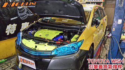 [HighLine 惠霖精品]Toyota Altis Wish Yaris  Camry  引擎蓋氮氣撐桿