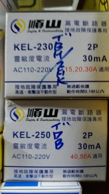 漏電斷路器 2P(40/50A) 台灣製造 安全可靠_粗俗俗五金大賣場