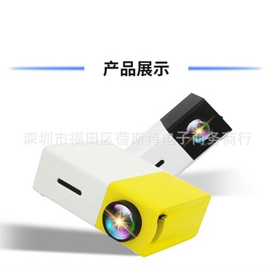 新款YG300投影儀家用LED迷你微型娛樂便攜1080高清投影機