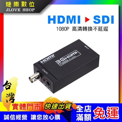 【實體門市：婕樂數位】HDMI轉SDI轉換器 1080P HDMI轉3G/HD/SD-SDI hdmi轉sdi轉換器