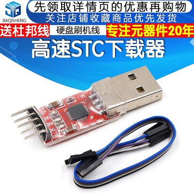 CP2102模塊 USB TO TTL USB轉串口模塊UART STC下載器送5條杜邦線~告白氣球