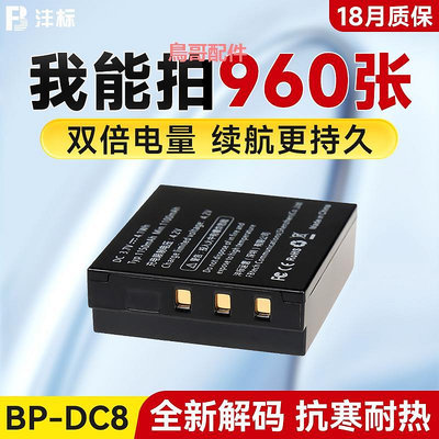 灃標BP-DC8電池適用萊卡LEICA相機X typ113 X2 X1 X-E XVario MINI-M X-VARI