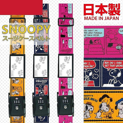 asdfkitty*日本製 SNOOPY史努比 TSA鎖頭行李箱綁帶/束帶/行李帶-正版商品