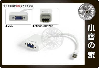 Apple MAC/MacMini/iMac Mini DisplayPort轉VGA (母) 轉接線 小齊的家