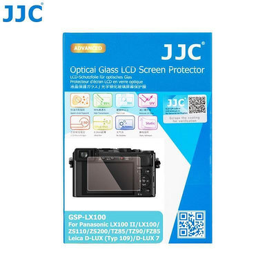 【快速出貨】JJC 高清強化玻璃相機屏幕保護貼 松下 LX100 II 徠卡 D-LUX 7 TZ 90 FZ 8