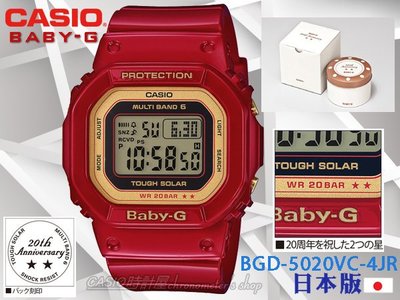 CASIO Baby-G BGD-5020VC-4JR 日本 內銷款 慶祝週年慶紀念錶款 BGD-5020VC