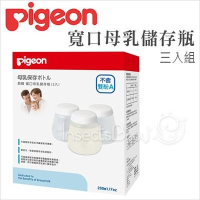 ✿蟲寶寶✿【日本Pigeon】貝親 寬口母乳儲存瓶 200ml 3入一組