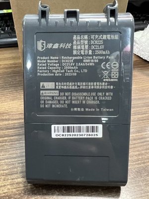 【萬年維修】 Dyson V7 V8 戴森V7 V8 BSMI認證電池 台灣製造 維修完工價3700元 挑戰最低價!!!