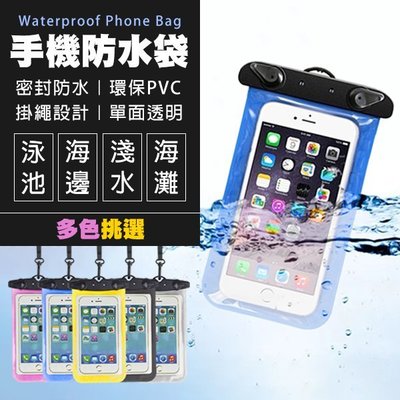 【coni mall】手機防水袋 3.5吋~5.8吋通用型 iPhone/HTC/三星/OPPO/華為 海邊 度假 浮潛