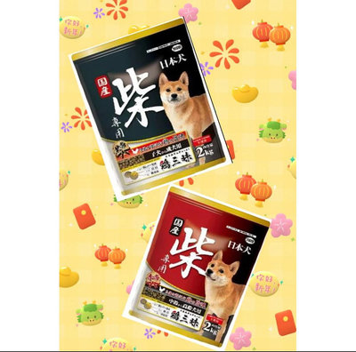 現貨 日本犬YEASTER柴犬專用 黑帶 雞三味狗飼料寵物飼料 (成犬幼犬高齡犬用)2KG