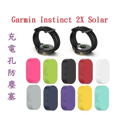 【充電孔防塵塞】適用 Garmin Instinct 2X Solar 智慧手錶充電孔 通用款