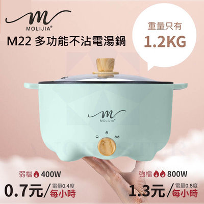 【公司貨】魔力家 M22 多功能不沾電湯鍋3L 快煮鍋 美食鍋 煎鍋