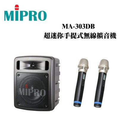 【昌明視聽】MIPRO MA-303DB 手提式無線擴音喇叭 附二支無線麥克風 USB 充電 可議價