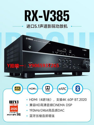 功放機Yamaha/雅馬哈 RX-V385 AV功放機家庭影院5.1聲道大功率家用