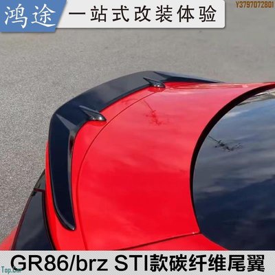 適用于22款豐田GR86斯巴魯brz改裝碳纖維STI款尾翼包圍GR性能套件 Top.Car