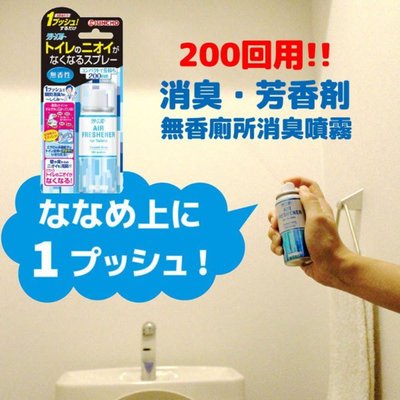 日本製廁所消臭噴霧 金鳥KINCHO 45ml 無香味 芳香劑 快速消臭 除臭噴霧 異味消除
