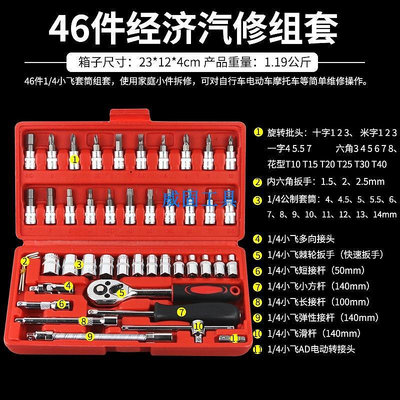 46件套筒組合工具 家用小飛手動扳手套裝 汽修汽保組套五 金工具箱