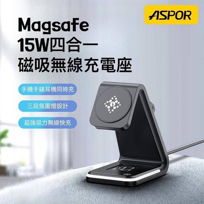 ASPOR Magsafe 急速15W 四合一磁吸無線充電座 iPhone Watch Airpods 直立無線充電器