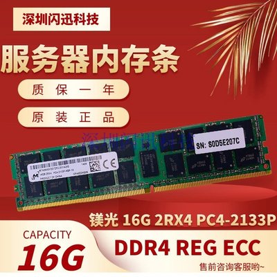 熱銷 現代/鎂光16G 2RX4 PC4-2133P四代REG ECC服務器內存條DDR4 RDIMM全店