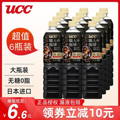 日本UCC悠詩詩職人冰美式無即飲黑咖啡液大瓶裝珈琲900ml