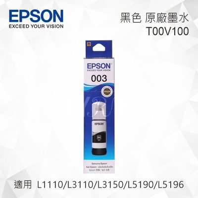 EPSON T00V100 黑色 原廠墨水罐 適用 L3110/L3150/L1110/L5190/L5196
