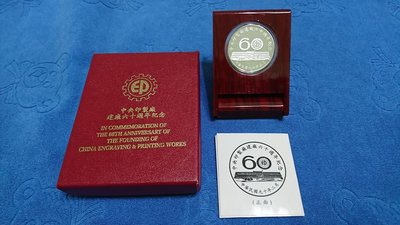 中華民國90年發行，中央印製廠建廠六十週年紀念銀章，1英兩，純銀999，限量3000枚，原盒證，罕見，美品