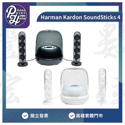 高雄 光華/博愛  Harman/Kardon SoundSticks 4 水母喇叭4  保固一年