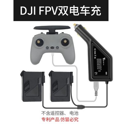 更換DJI FPV大疆穿越機車充電池飛行器戶外充電器車載帶USB口配件