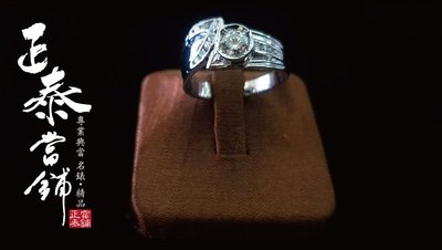 [正泰精品當舖]鑽石鑽戒36分 出清特價$16,800 非GIA 婚戒 訂婚 結婚 古典 雕花另有30分 50分 60分